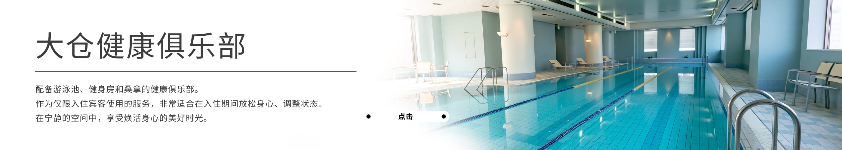 大仓健康俱乐部