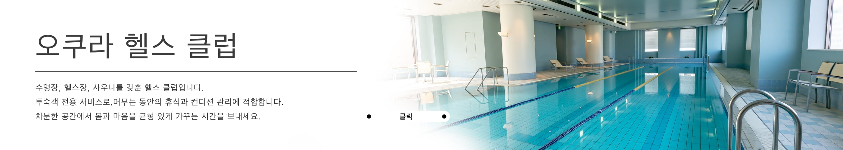 오쿠라 헬스 클럽